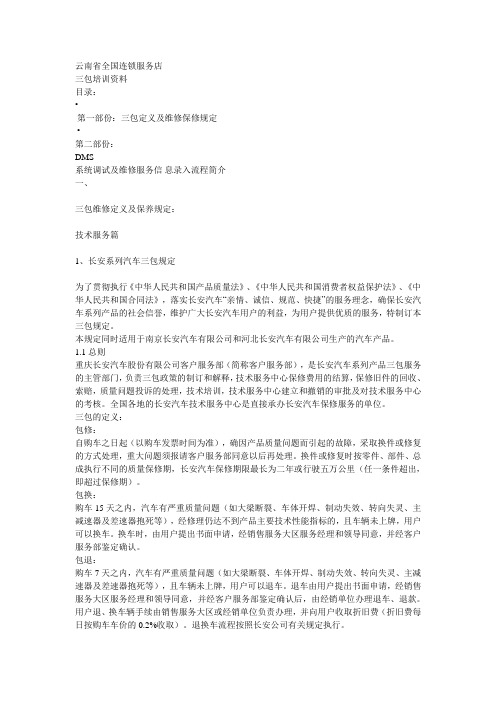 长安三包期