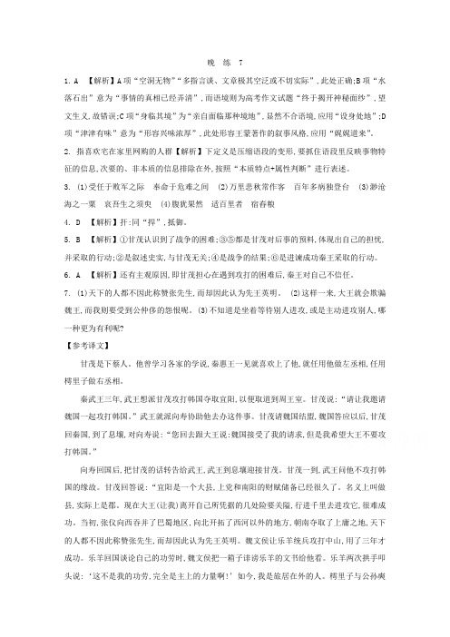 人教版高中语文必修一 晨读晚练答案7.doc
