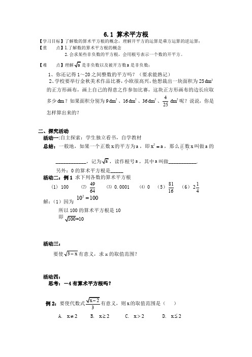 算术平方根教学案