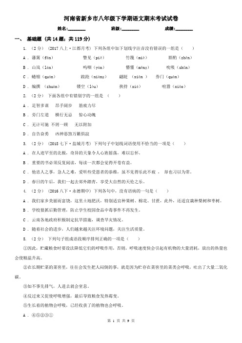 河南省新乡市八年级下学期语文期末考试试卷