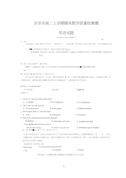 江西省吉安市2019-2020学年高二上学期期末教学质量检测英语试题扫描版含答案(202103111