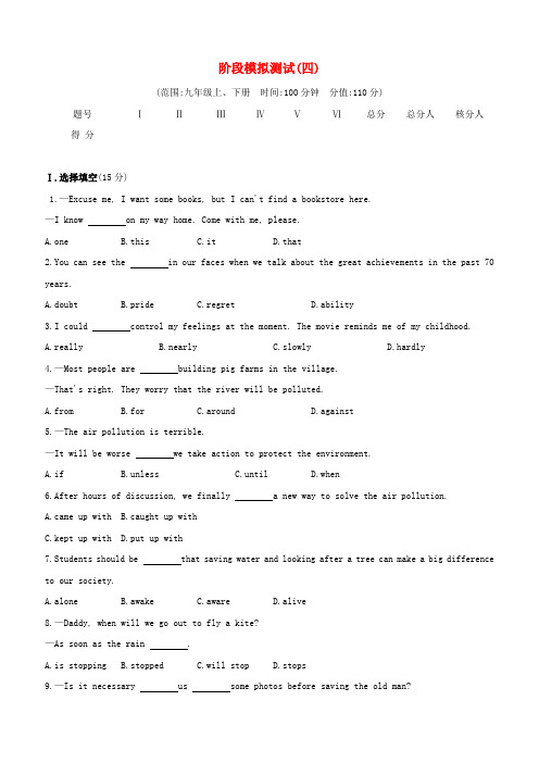 (徐州专版)2020中考英语复习方案综合训练阶段模拟测试04