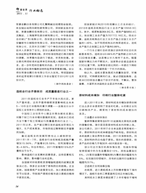 原材料成本增加 印刷行业整体吃紧