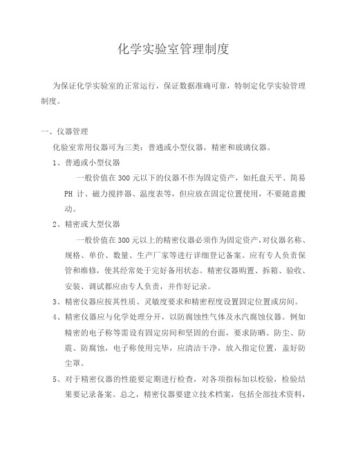实验室管理制度