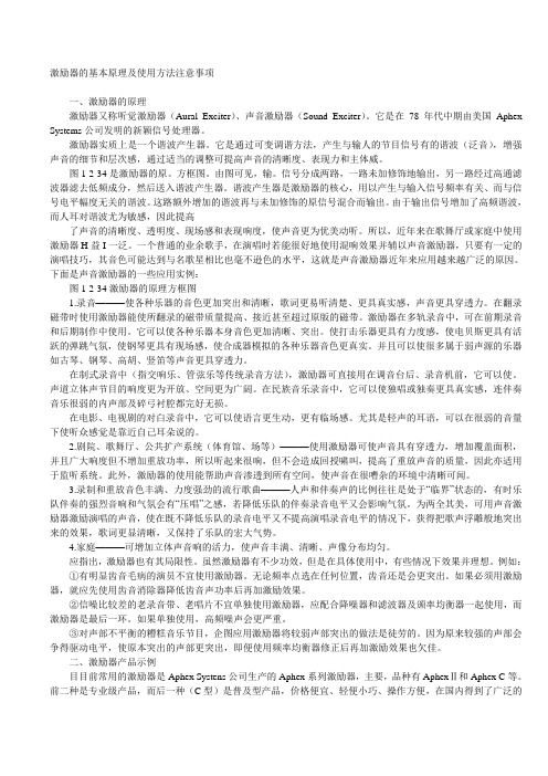 激励器的基本原理及使用方法注意事项
