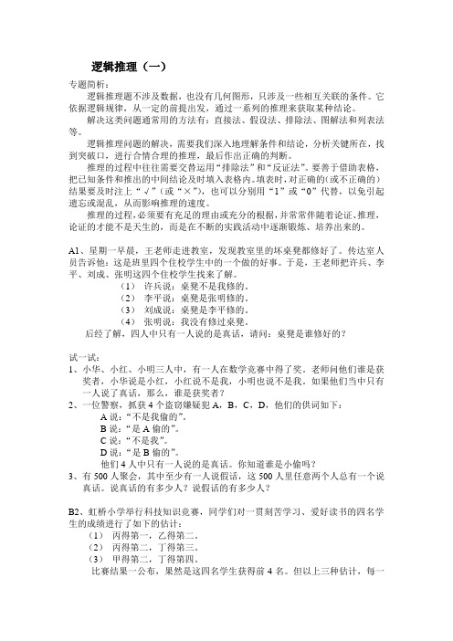 逻辑推理
