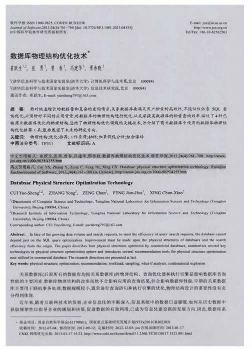 数据库物理结构优化技术
