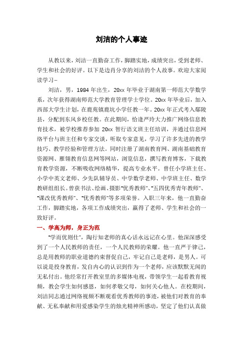刘洁的个人事迹