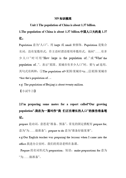 教材全解八上M9