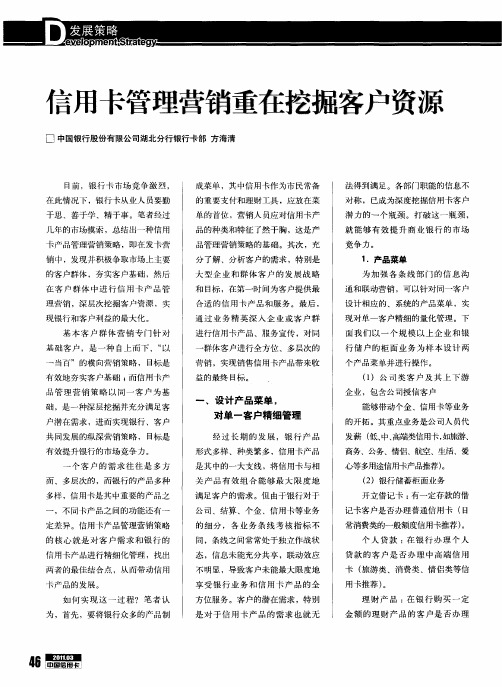 信用卡管理营销重在挖掘客户资源