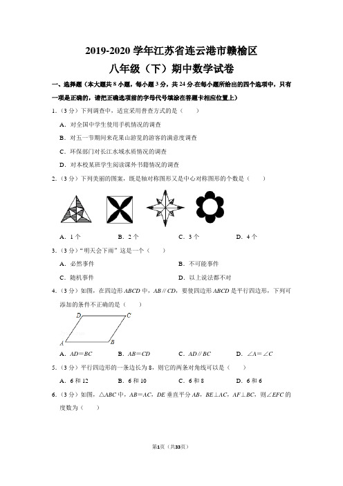人教版初中数学八年级下册期中测试题(2019-2020学年江苏省连云港市赣榆区