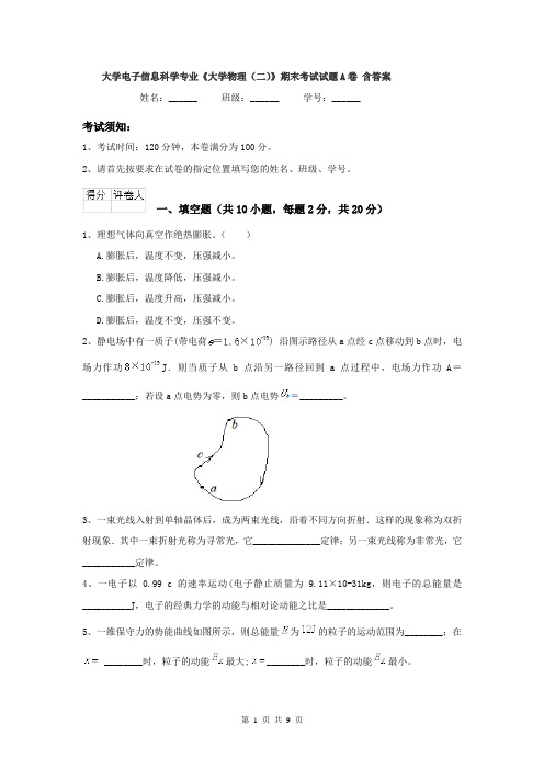 大学电子信息科学专业《大学物理(二)》期末考试试题A卷 含答案