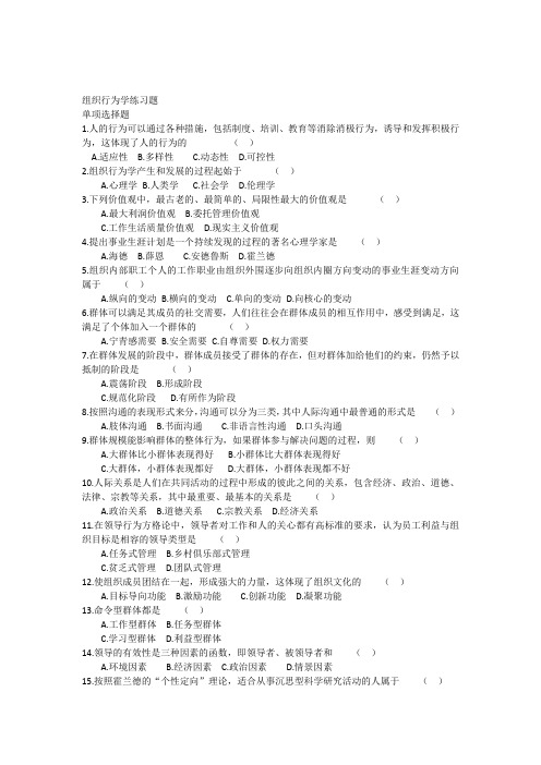 《组织行为学》练习题1