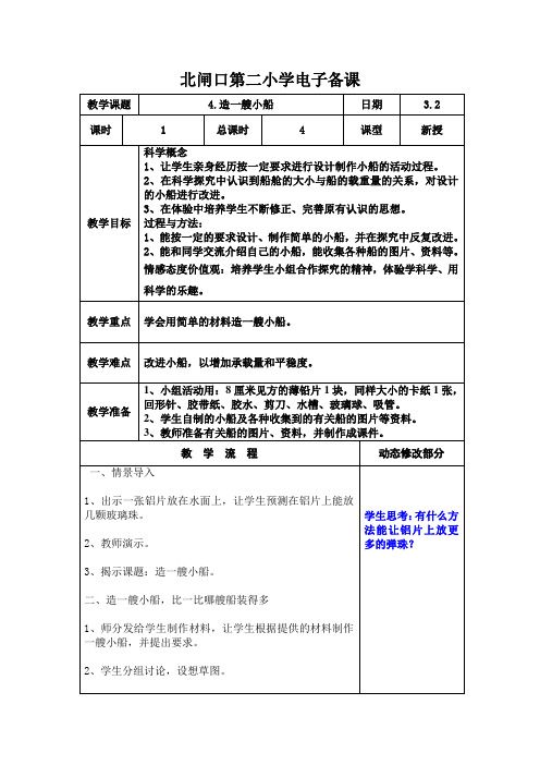 第一单元 五年级下册 科学 4.造一艘小船