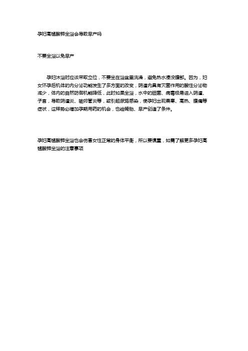 孕妇高锰酸钾坐浴注意事项