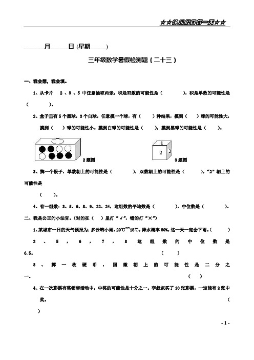 2014年小学三年级暑假质量监测题及参考答案(23)