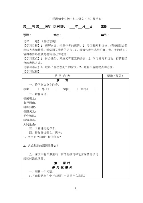 《幽径悲剧》