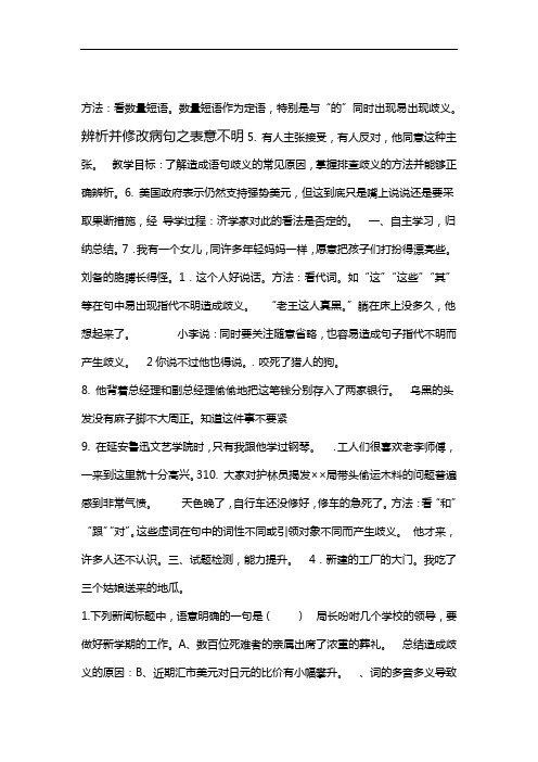 辨析并修改病句之表意不明 导学案 精选文档