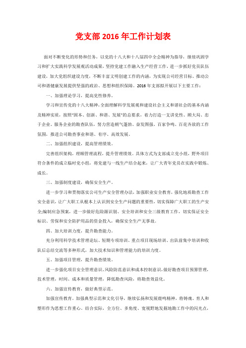 党支部2020年工作计划表
