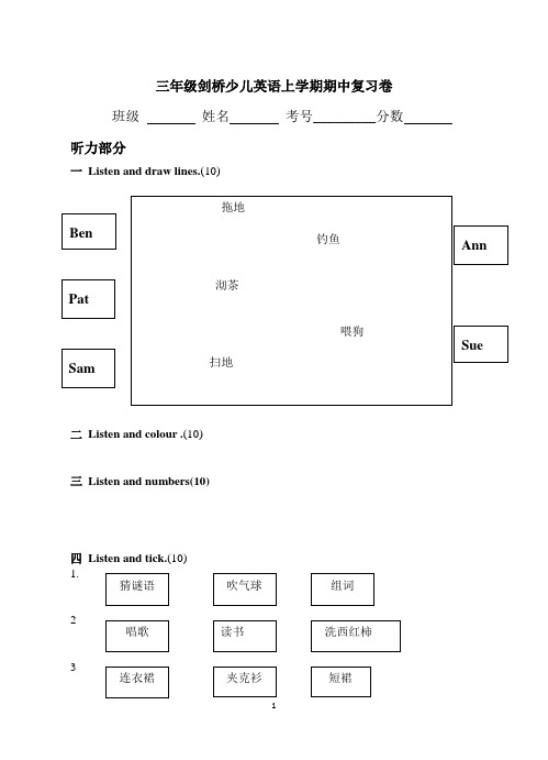 三年级剑桥少儿英语上学期期中复习卷