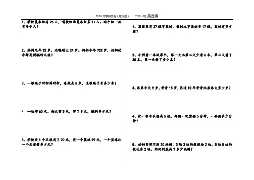 人教版小学二年级上册应用题寒假作业每天5道(精排版)
