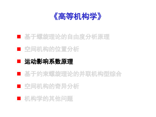 高等机构学 03