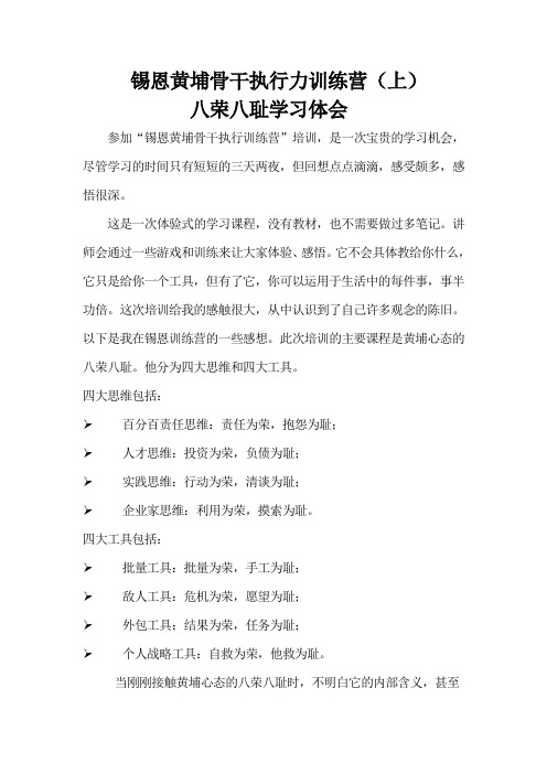 锡恩黄埔训练营上