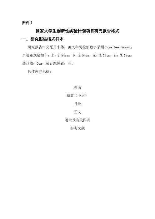 创新项目研究报告格式