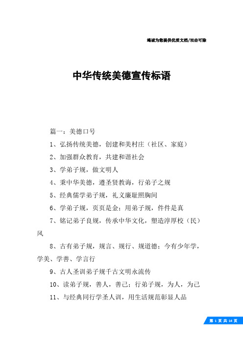中华传统美德宣传标语