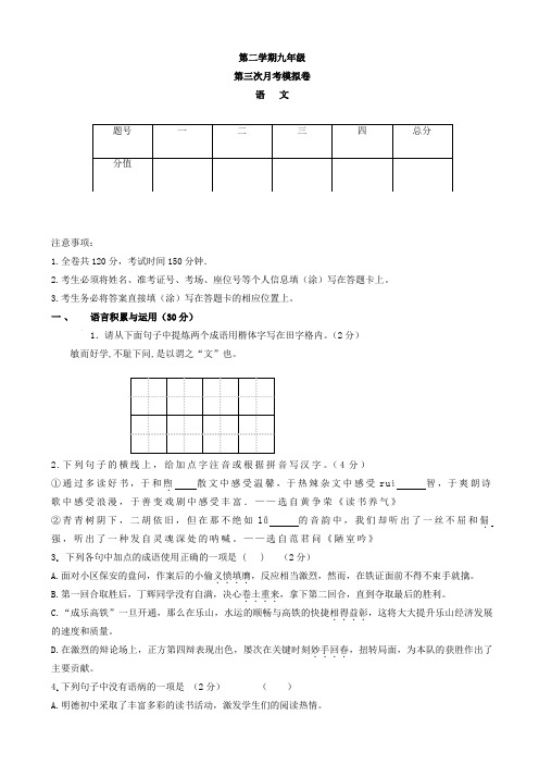 中考三模语文试卷(有答案)