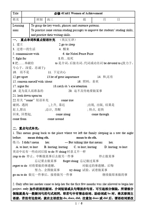 高三英语一轮复习必修4unit1复习及答案