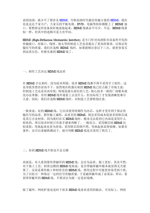 HDMI连接线的四大选用技巧