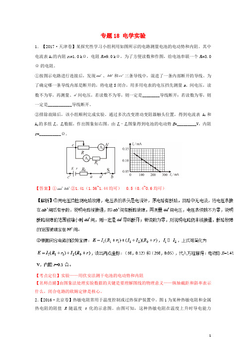 三年高考2015_2017高考物理试题分项版解析专题18电学实验2017110235