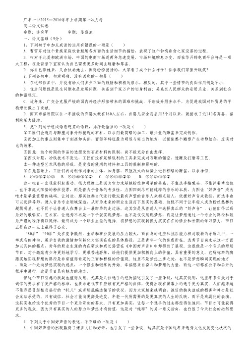 江西省上饶市广丰一中2015—2016学年高二上学期第一次月考试卷 语文 Word版含答案.pdf
