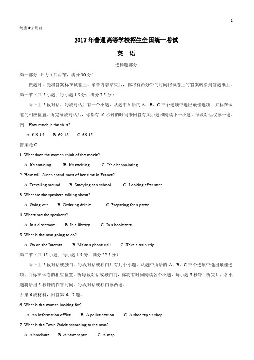 江苏省2017年普通高等学校招生全国统一考试英语听力试题(新课标Ⅰ卷)含答案