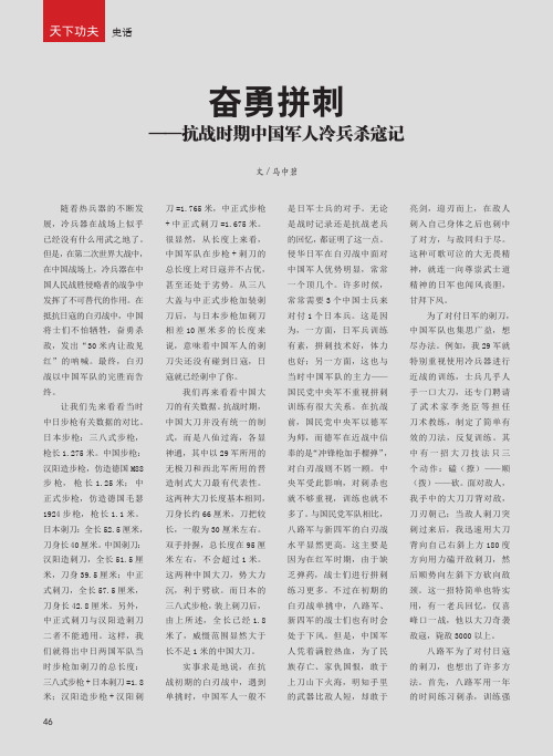 奋勇拼刺--抗战时期中国军人冷兵杀寇记