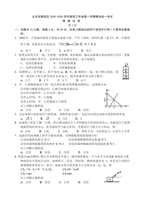 北京市朝阳区20052006学年度高三年级第一学期期末统一考试