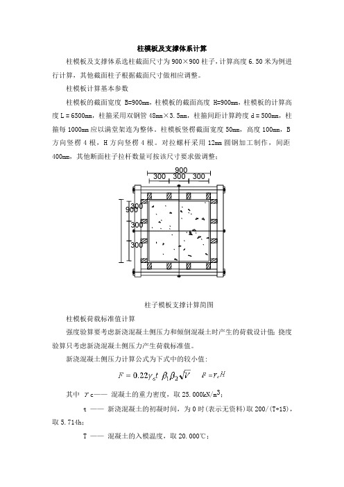 柱模板及支撑体系计算