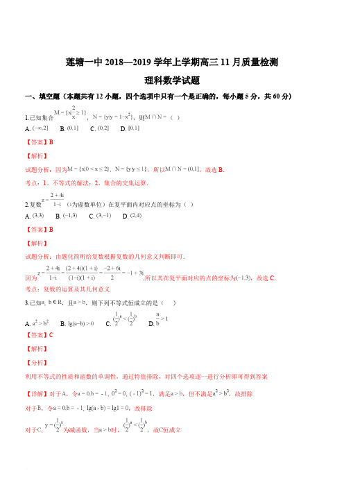 江西省南昌县莲塘第一中学2019届高三11月月考数学理试题(精品解析)
