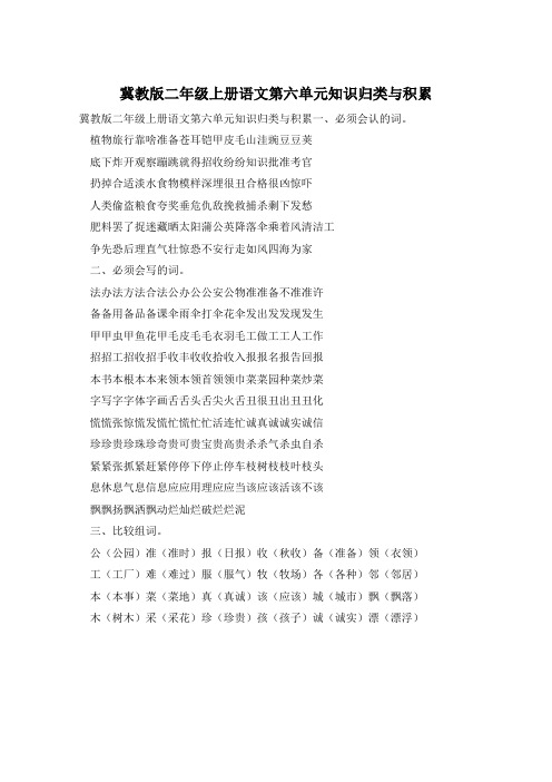 冀教版二年级上册语文第六单元知识归类与积累