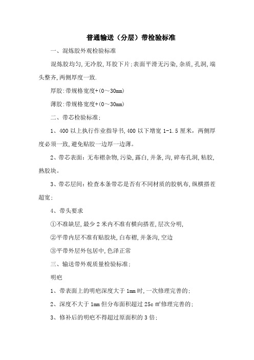 分层带检验标准