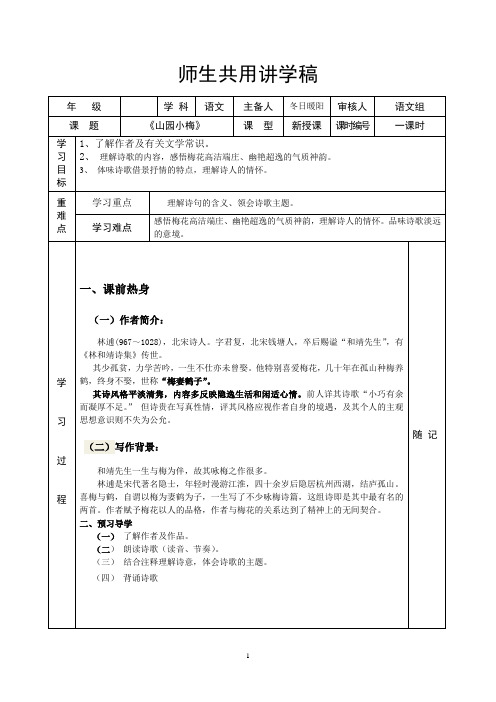山园小梅 讲学稿