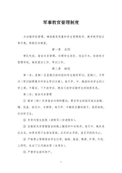 军事教官管理制度