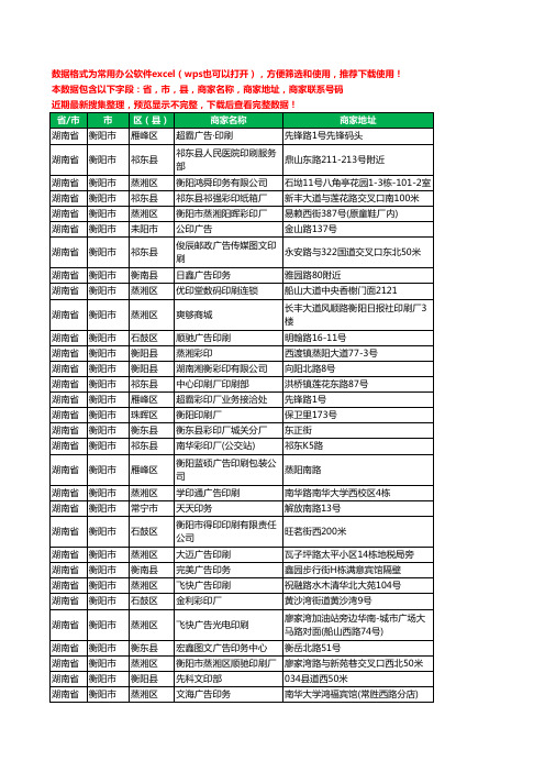 2020新版湖南省衡阳市印刷工商企业公司商家名录名单黄页联系电话号码地址大全167家