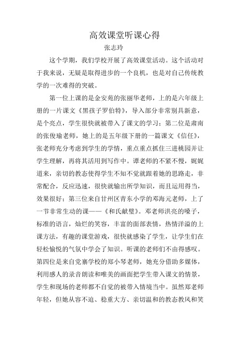 高效课堂听课心得