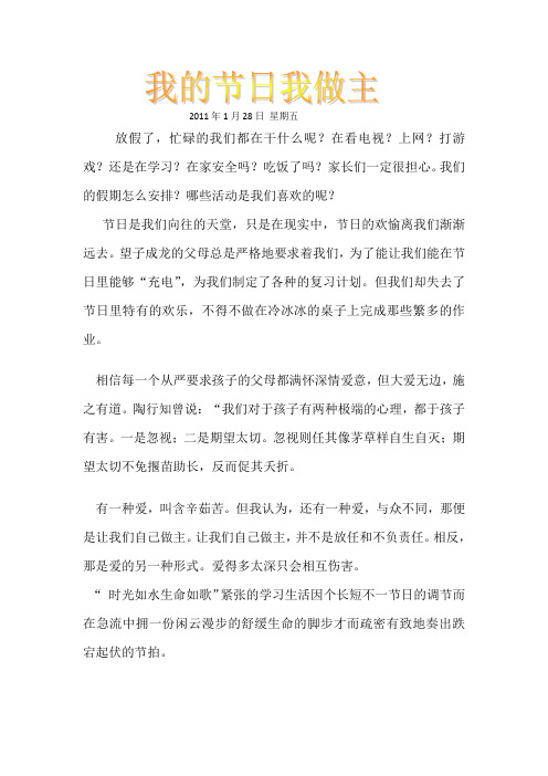 我的节日我做主