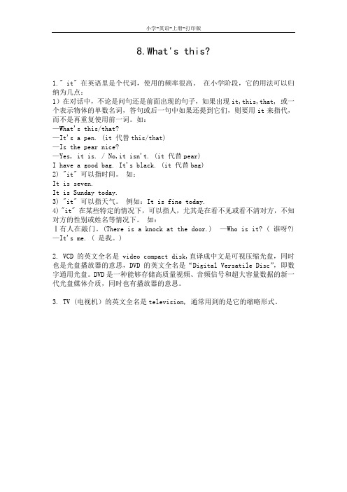 科普版-英语-三年级上册-(科普版)3A lesson8 What's this 课文注释