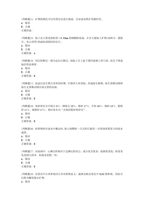 中石油华东《地质学基础》2019年秋学期在线作业(一)_41992