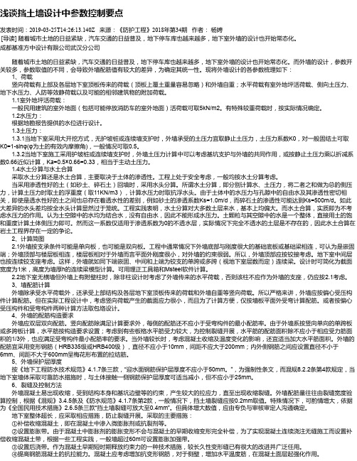 浅谈挡土墙设计中参数控制要点