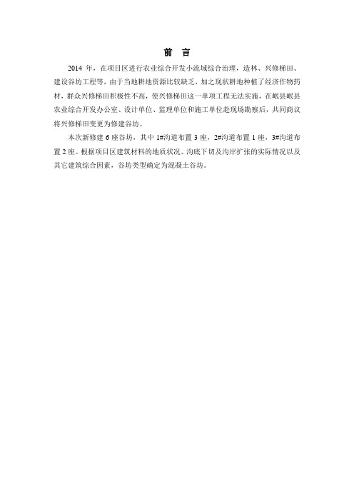 谷坊单项设计